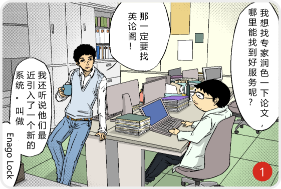 英论阁锁 - 第一个保护您的研究的解决方案