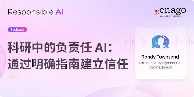 科研中的负责任 AI：通过明确指南建立信任