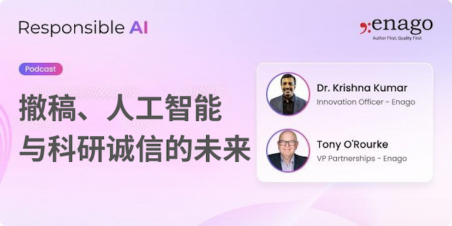 撤稿、人工智能与科研诚信的未来