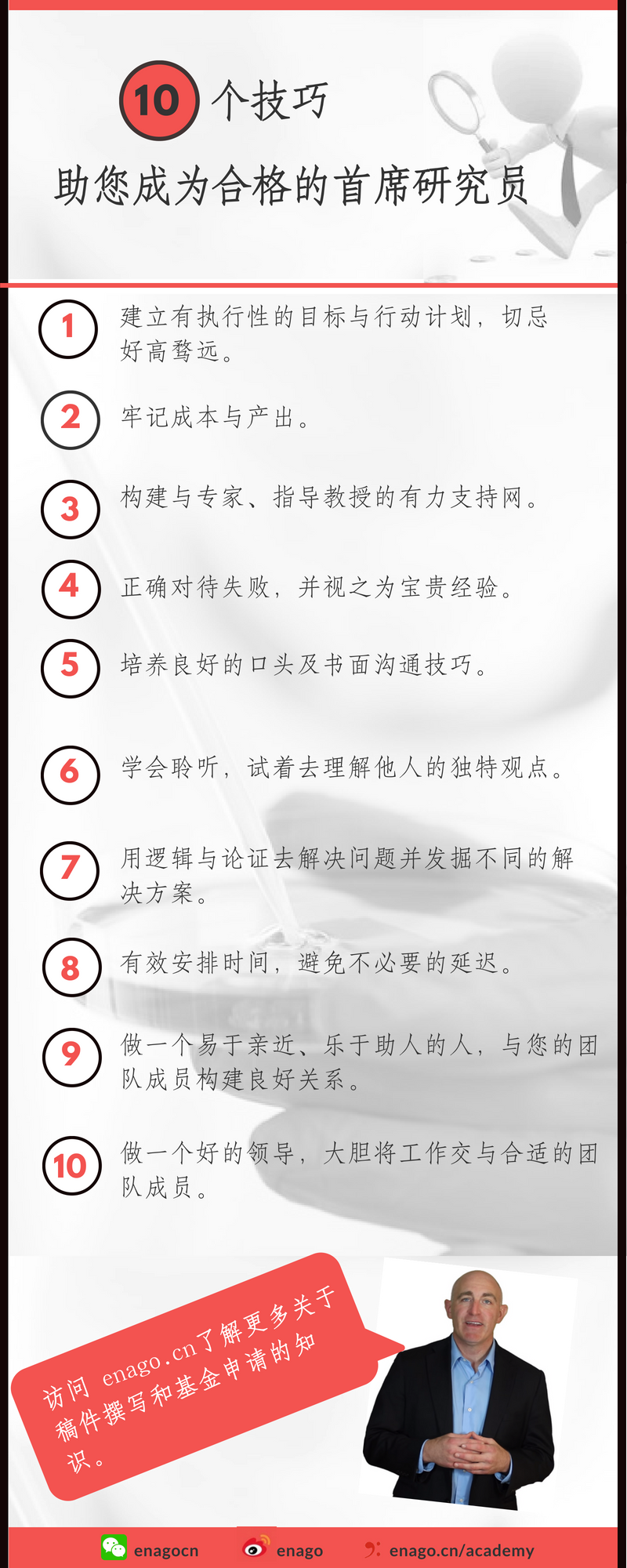 TTT_SuccessfulPrincipalInvestigator