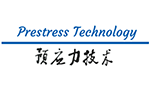 预应力技术Prestress Tech